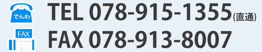 TEL 078-915-1355()@FAX 078-913-8007